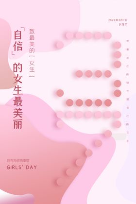 地产妇女节节日活动海报