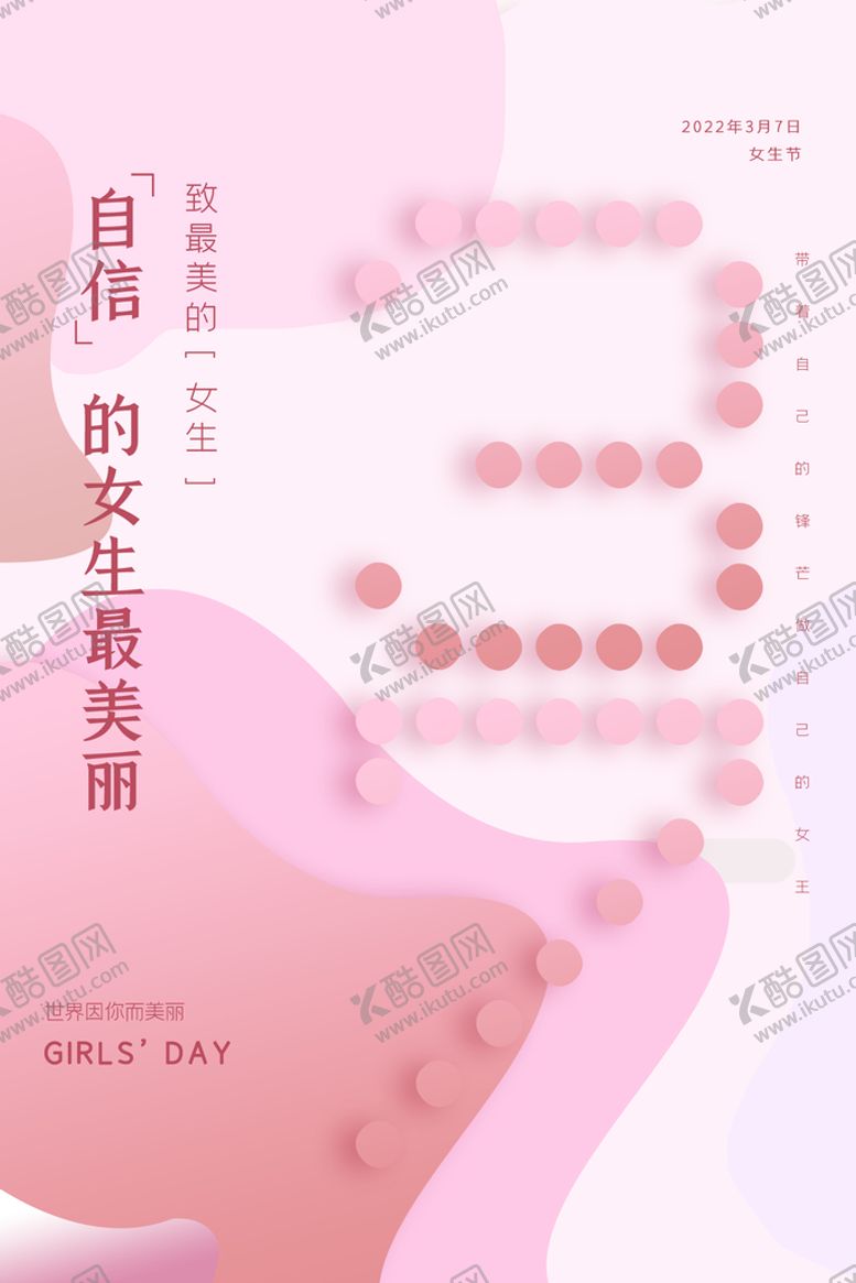 编号：63097209212327339582【酷图网】源文件下载-地产妇女节节日活动海报