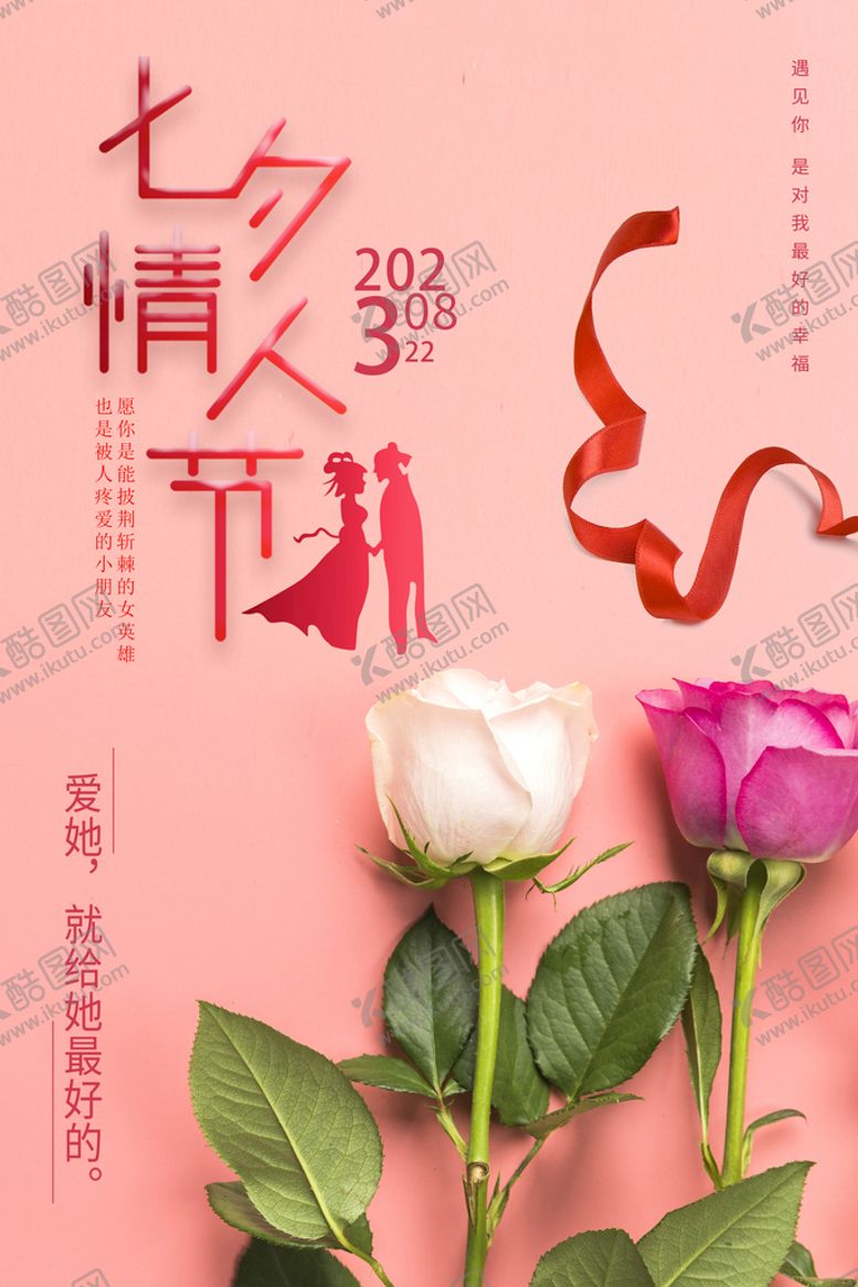 编号：57349209160612419031【酷图网】源文件下载-七夕情人节