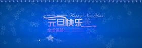 元旦快乐