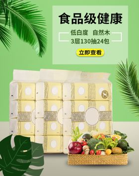 抽纸海报