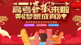 高考海报