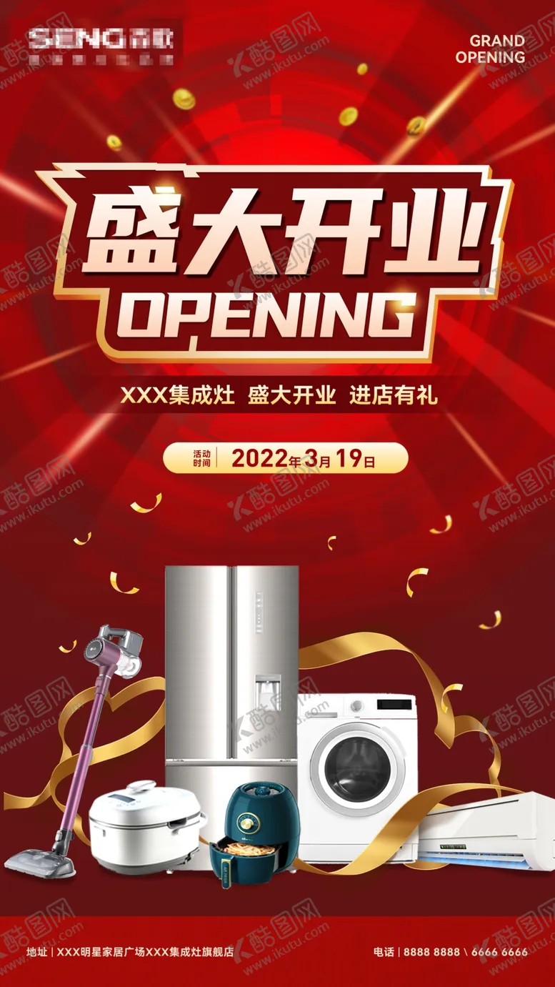 编号：40675909172140284683【酷图网】源文件下载-盛大开业海报背板
