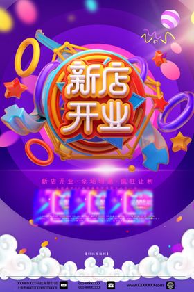 新店开业