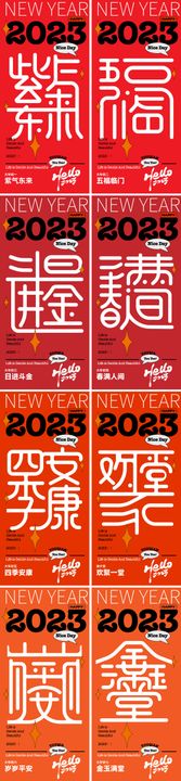 新年大字报海报