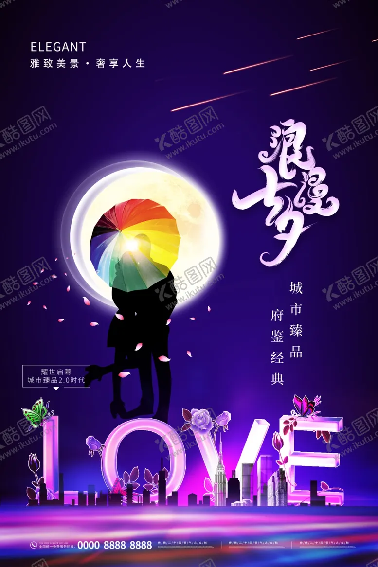 编号：62182106251830052234【酷图网】源文件下载-七夕海报