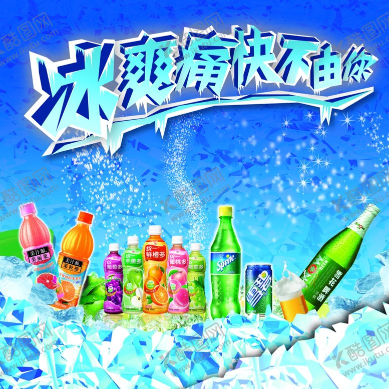 编号：30673206281340148955【酷图网】源文件下载-饮料