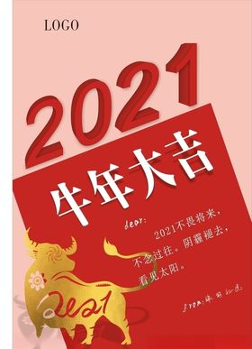 牛年海报
