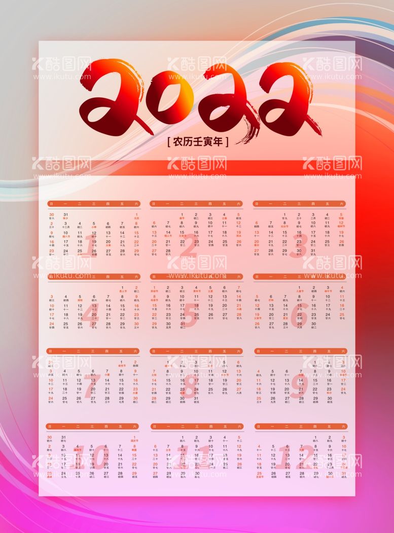 编号：70189311291955299612【酷图网】源文件下载-2022年历