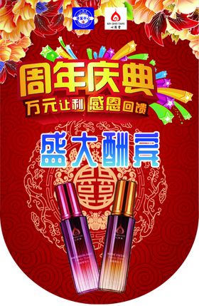 心清堂美容店周年庆典吊旗海报