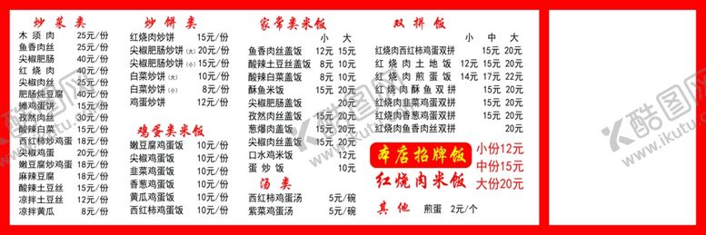 编号：21205002250153408346【酷图网】源文件下载-红烧肉菜单