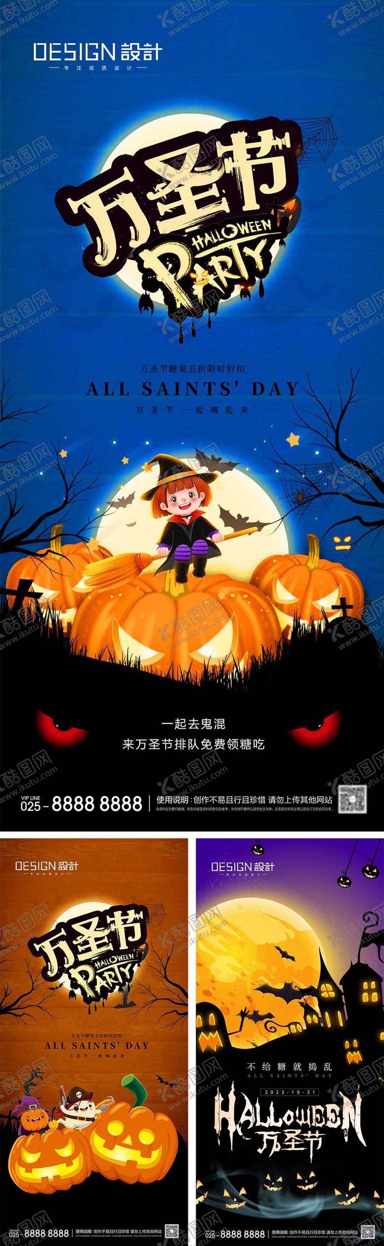 编号：56986510270008401070【酷图网】源文件下载-万圣节海报