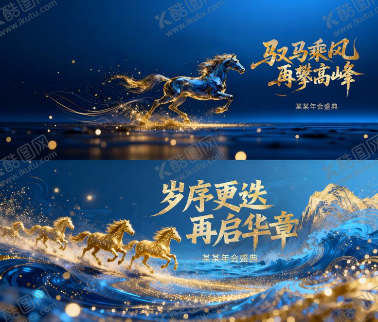 编号：55805712121840049877【酷图网】源文件下载-马年蓝金色商业kv
