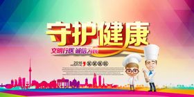 医院医院海报医院展板图片