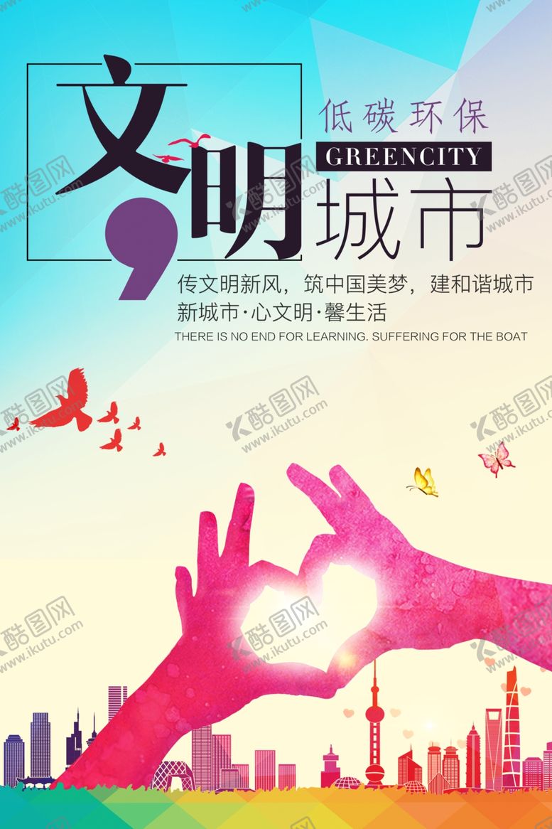 编号：39553507050614295607【酷图网】源文件下载-文明城市