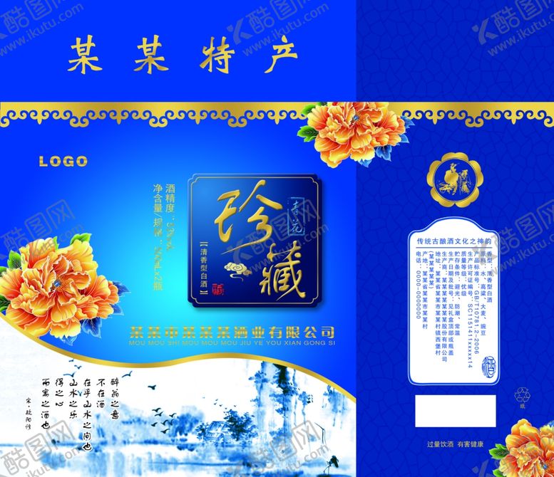 编号：38391610312138075395【酷图网】源文件下载-珍藏青花