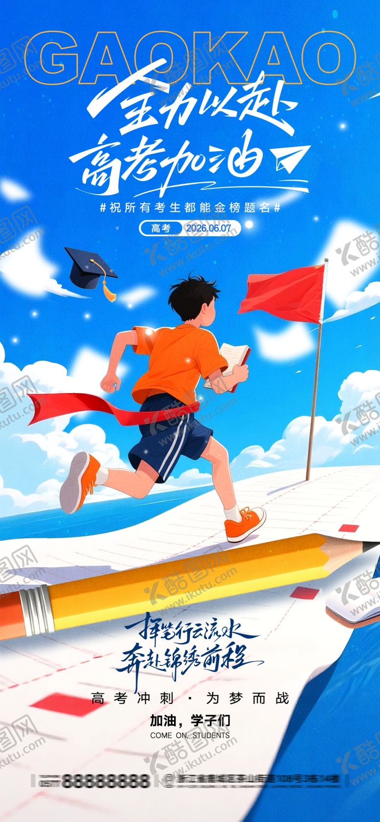 编号：41939506031649439645【酷图网】源文件下载-高考