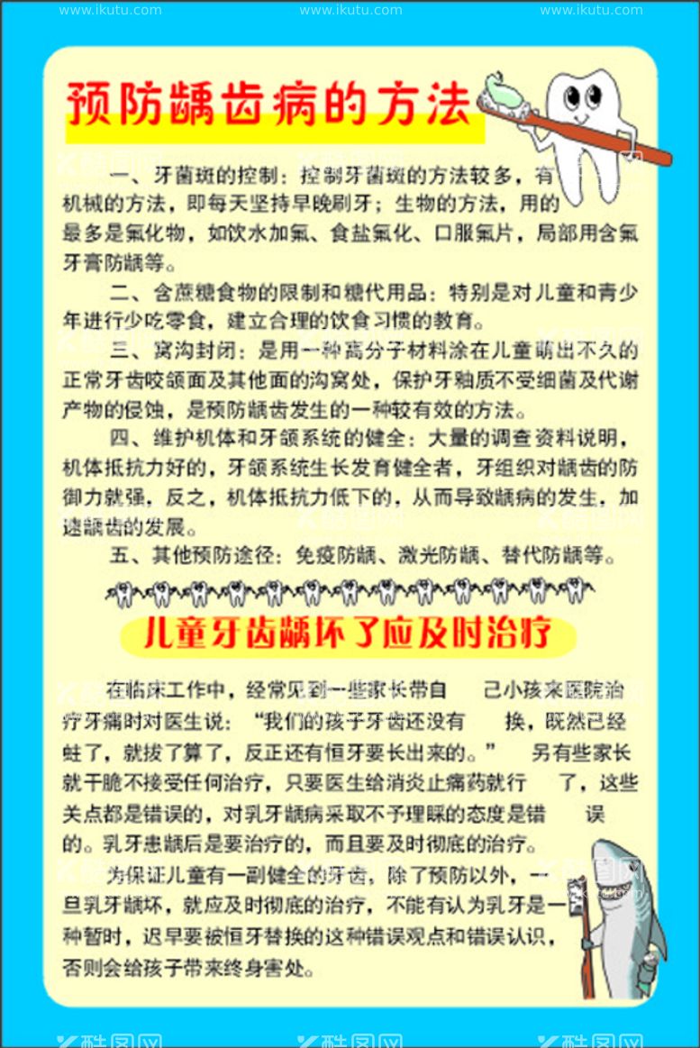 编号：66519211112111117356【酷图网】源文件下载-预防龋齿