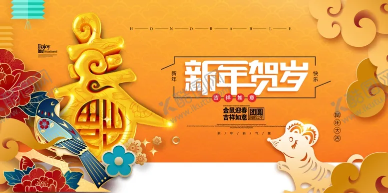 编号：27691109262028419610【酷图网】源文件下载-新年快乐