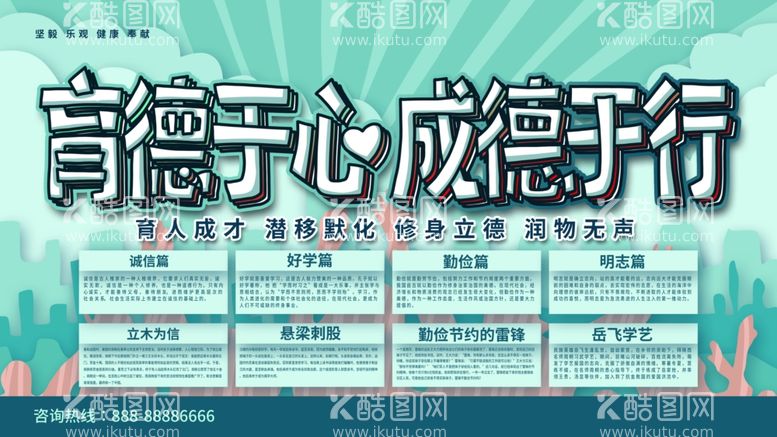 编号：51753712050346375698【酷图网】源文件下载-道德