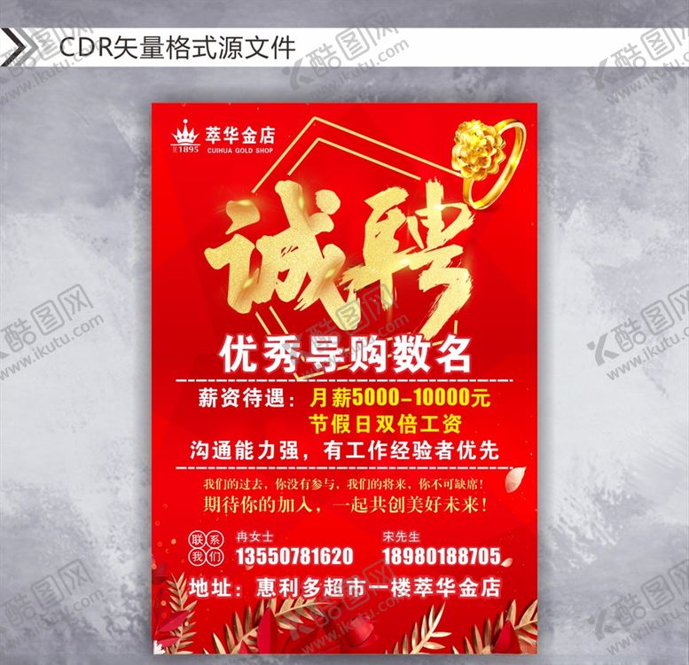 编号：51775105120946543311【酷图网】源文件下载-招聘