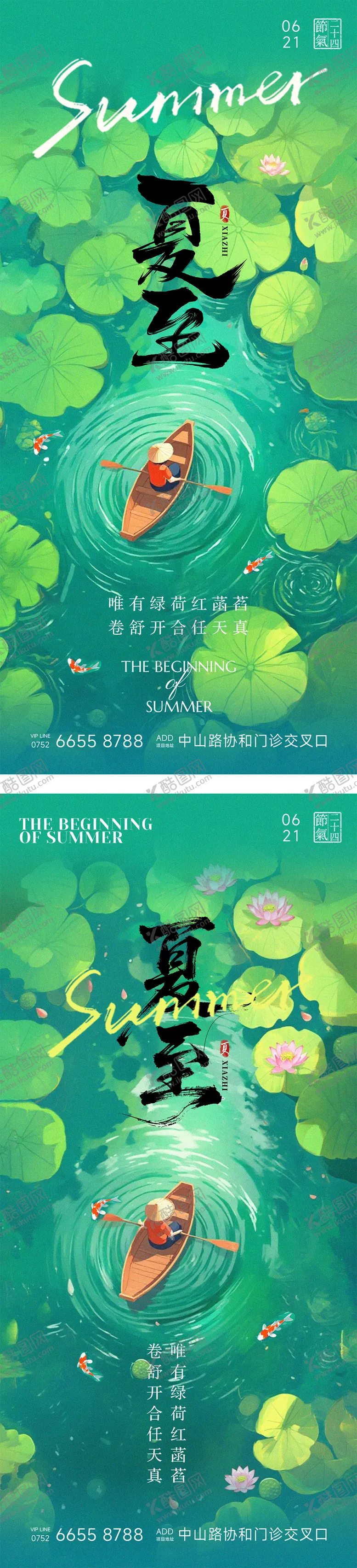 编号：85445106171857141459【酷图网】源文件下载-夏至节气海报