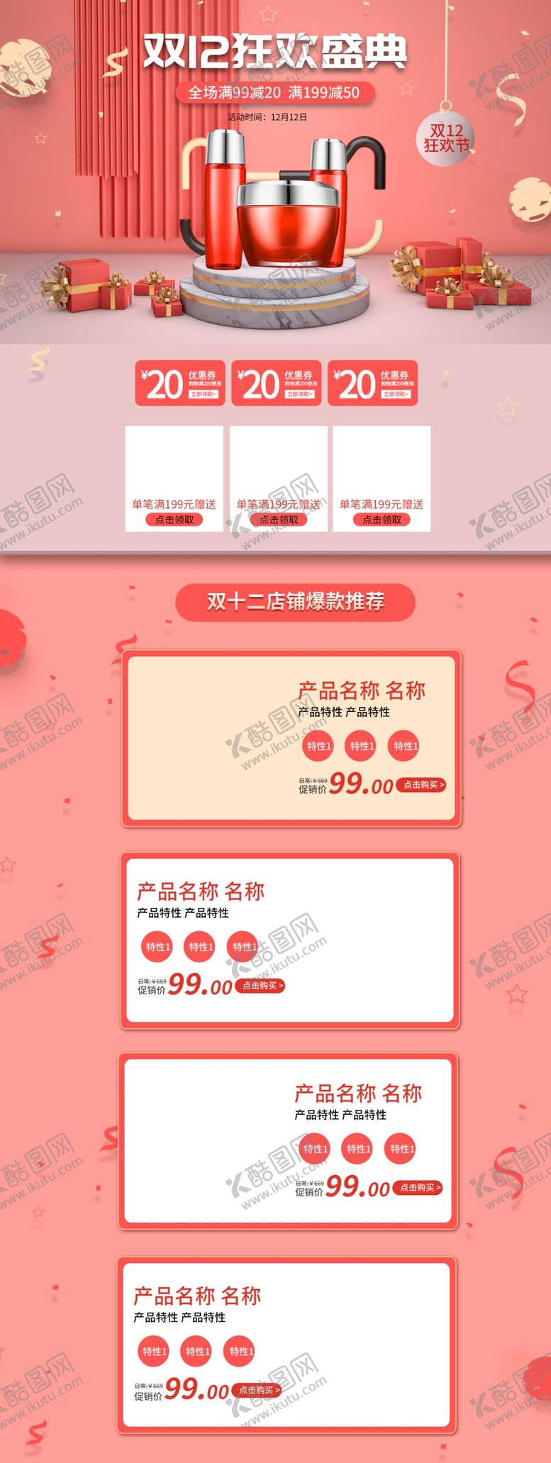 编号：98813204201014276412【酷图网】源文件下载-双十二