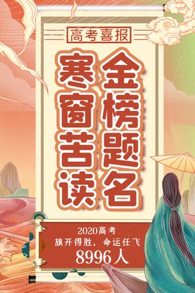 高考喜报