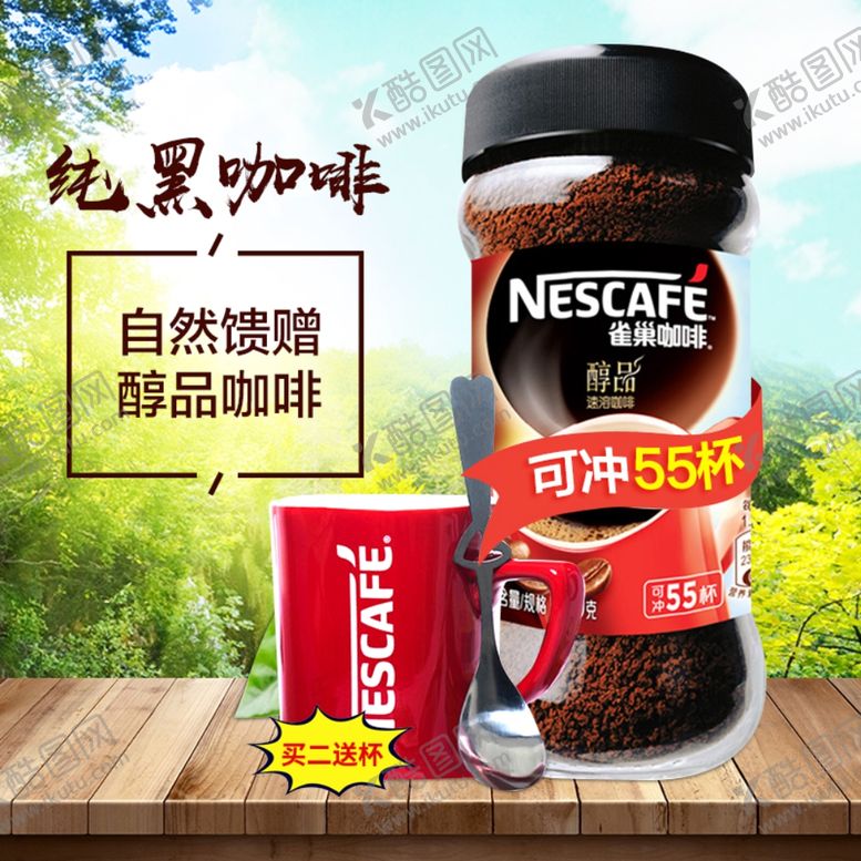 编号：26883809120348405361【酷图网】源文件下载-淘宝主图直通车海报广告