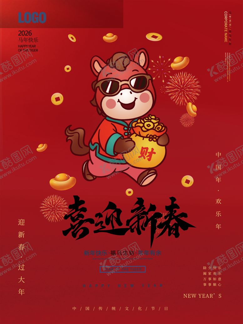 编号：98337804162036147848【酷图网】源文件下载-2026国潮马