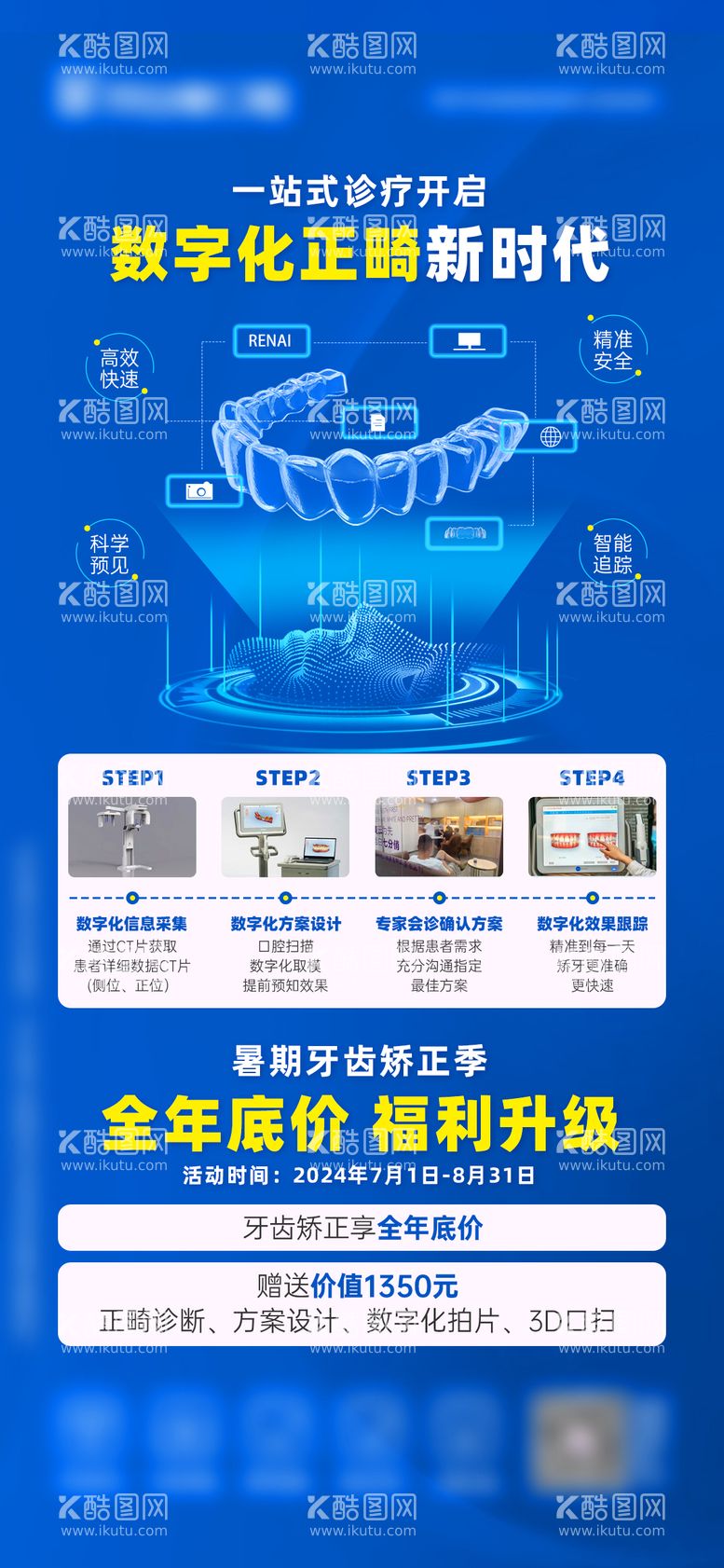 编号：44162812040609513200【酷图网】源文件下载-数字化正畸