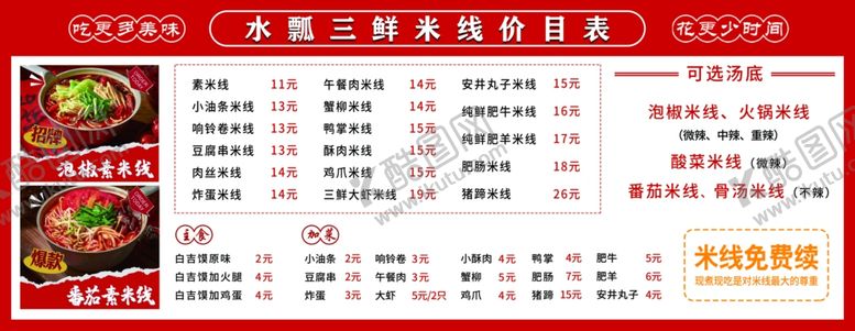 编号：56719402200050474139【酷图网】源文件下载-水瓢米线菜单