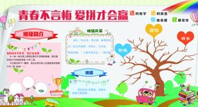 学校展板手抄画