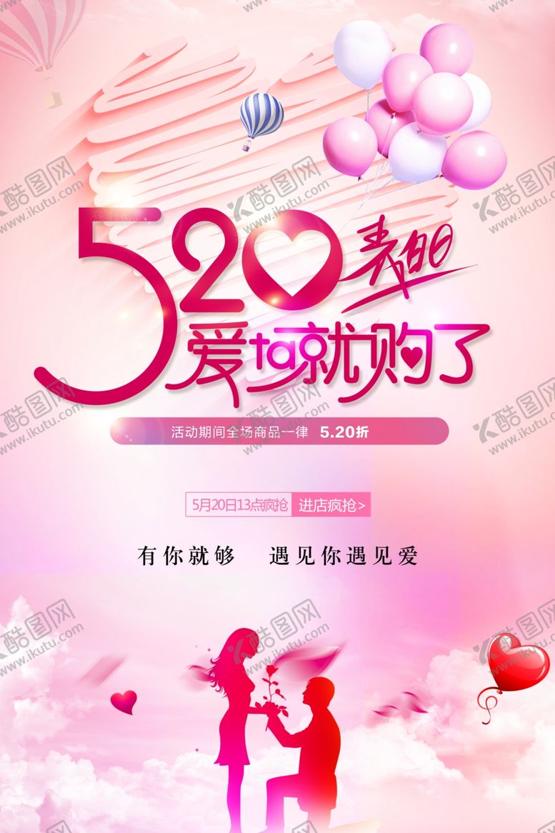 编号：45138810232246491888【酷图网】源文件下载-520表白日