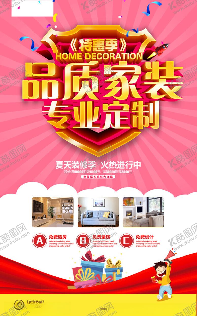 编号：86330411151917429047【酷图网】源文件下载-专业装修