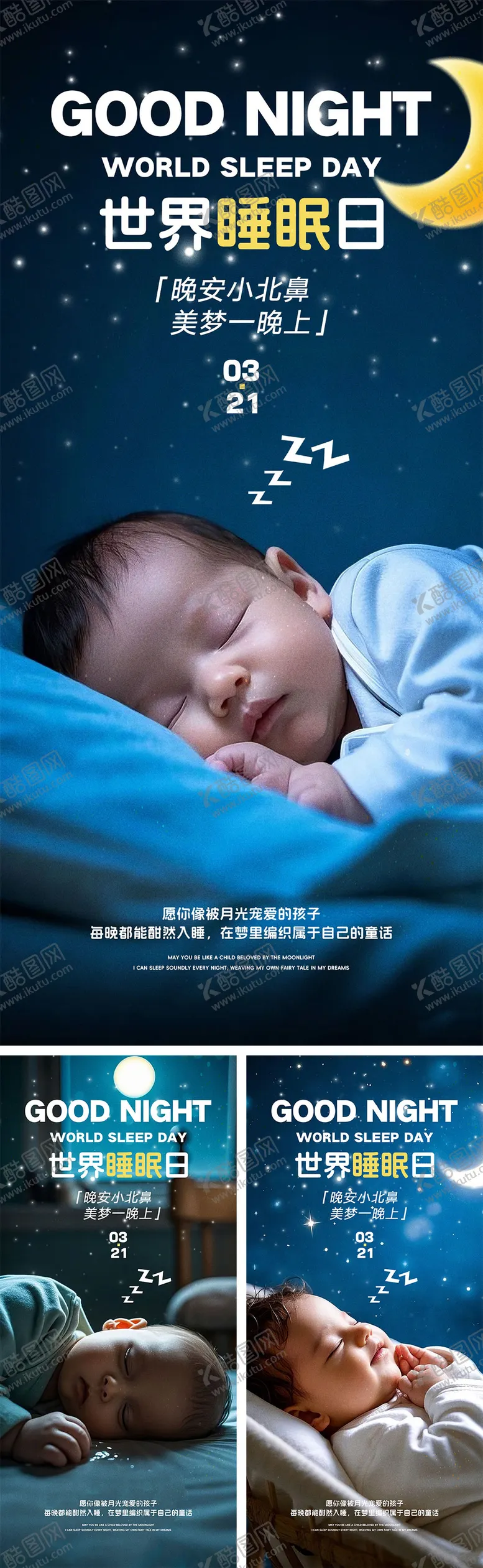 编号：81175209072323119436【酷图网】源文件下载-世界睡眠日海报