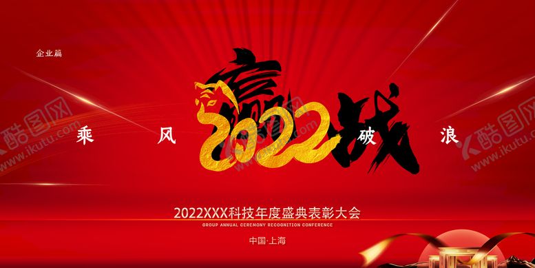 编号：25081909150650518041【酷图网】源文件下载-年会  