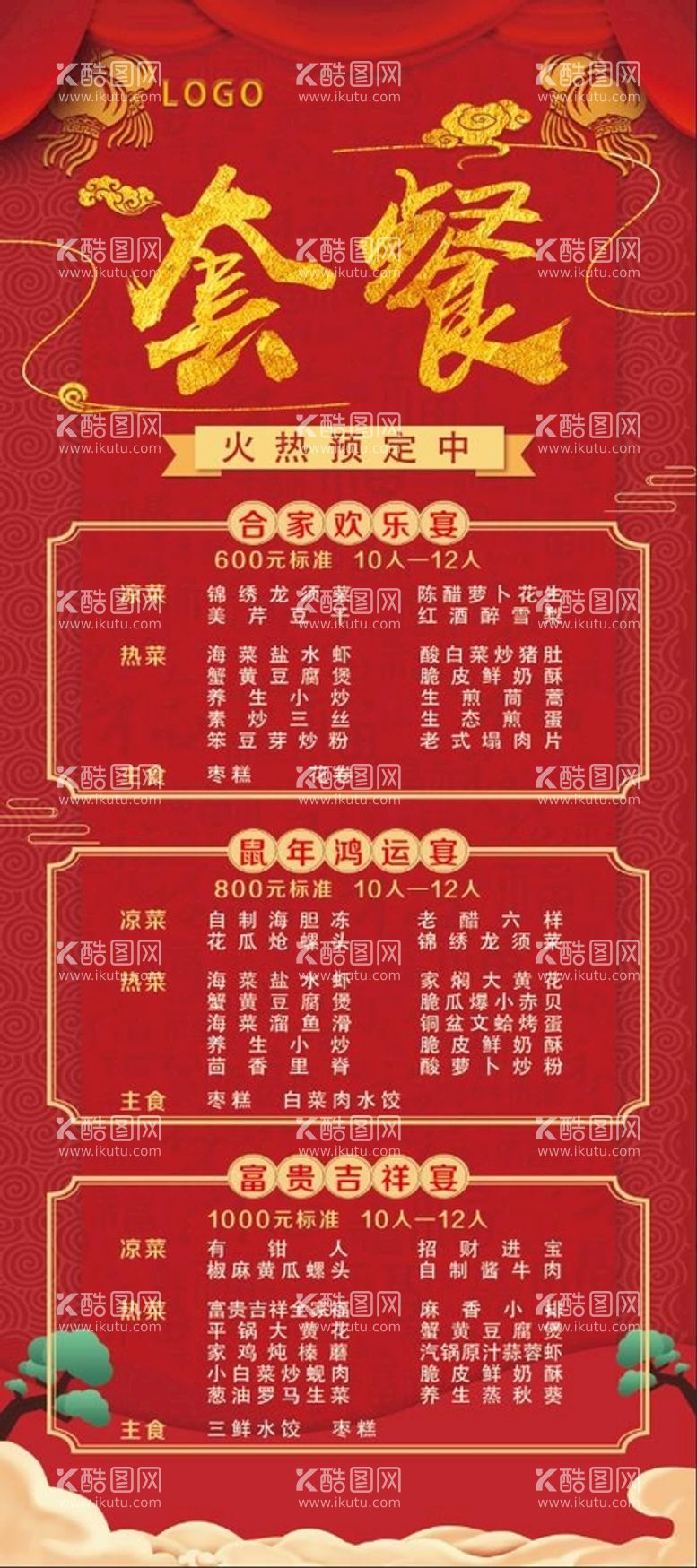 编号：96057409160937180184【酷图网】源文件下载-套餐  新年