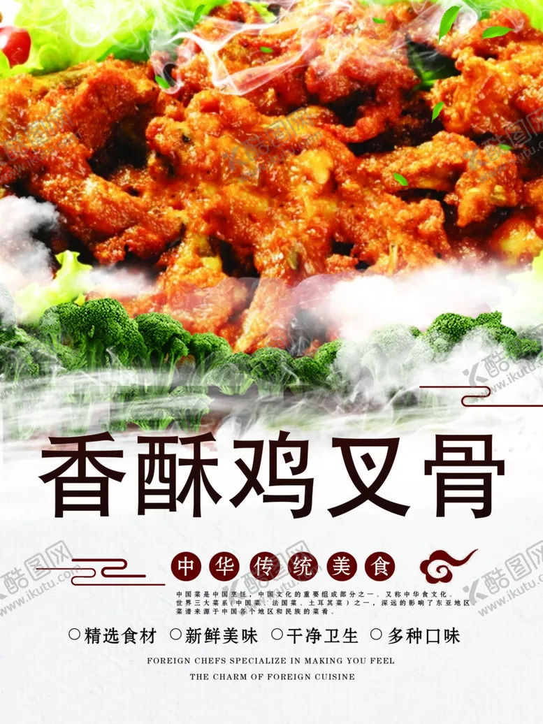 编号：30040006251648219202【酷图网】源文件下载-香酥鸡叉骨