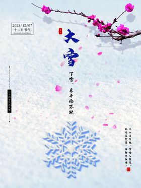 大雪