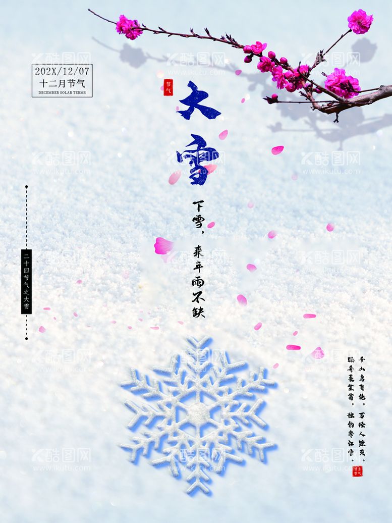 编号：18224111190228139123【酷图网】源文件下载-大雪