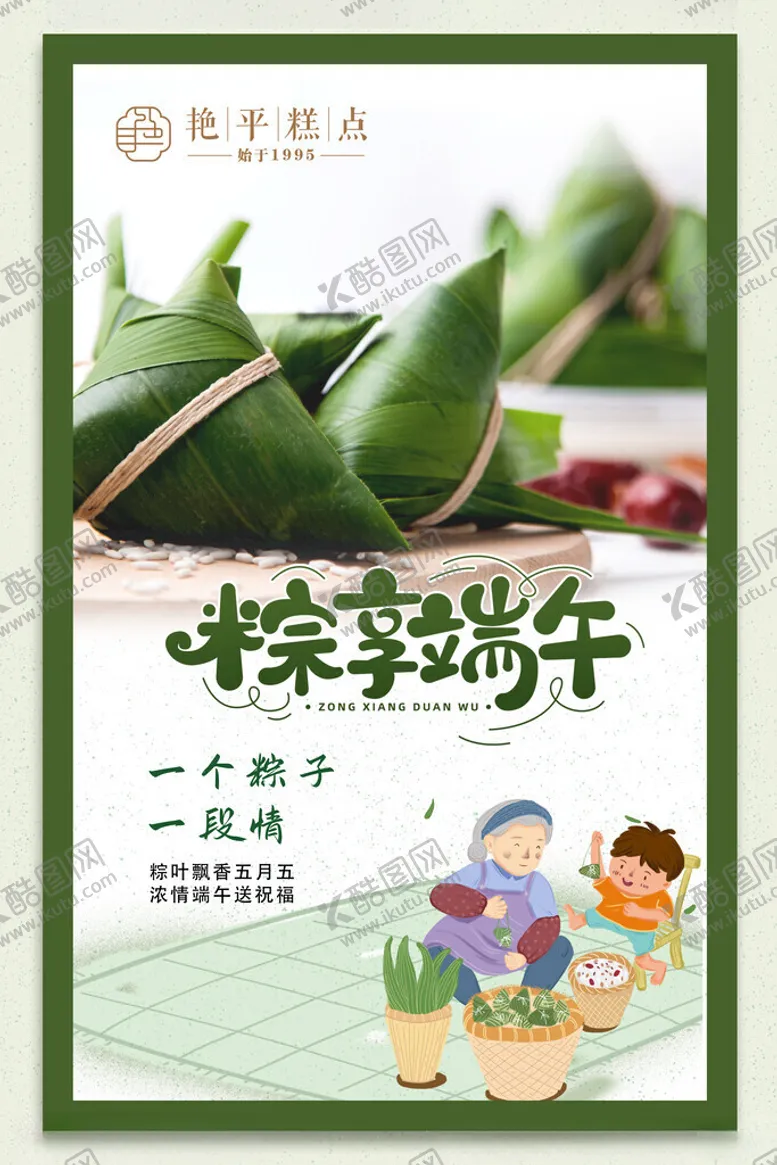 编号：16259601191516424236【酷图网】源文件下载-糕点粽子