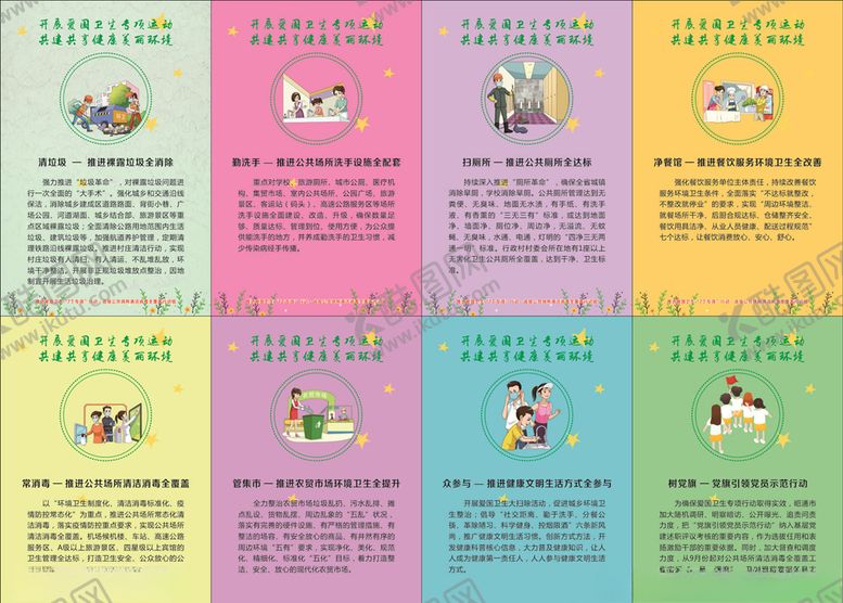 编号：25022506240838234729【酷图网】源文件下载-爱国卫生七个专项