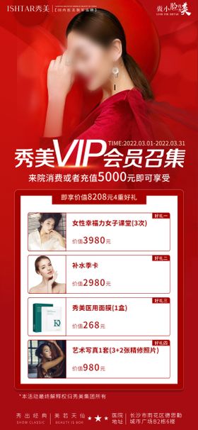 医美VIP会员召集红金海报