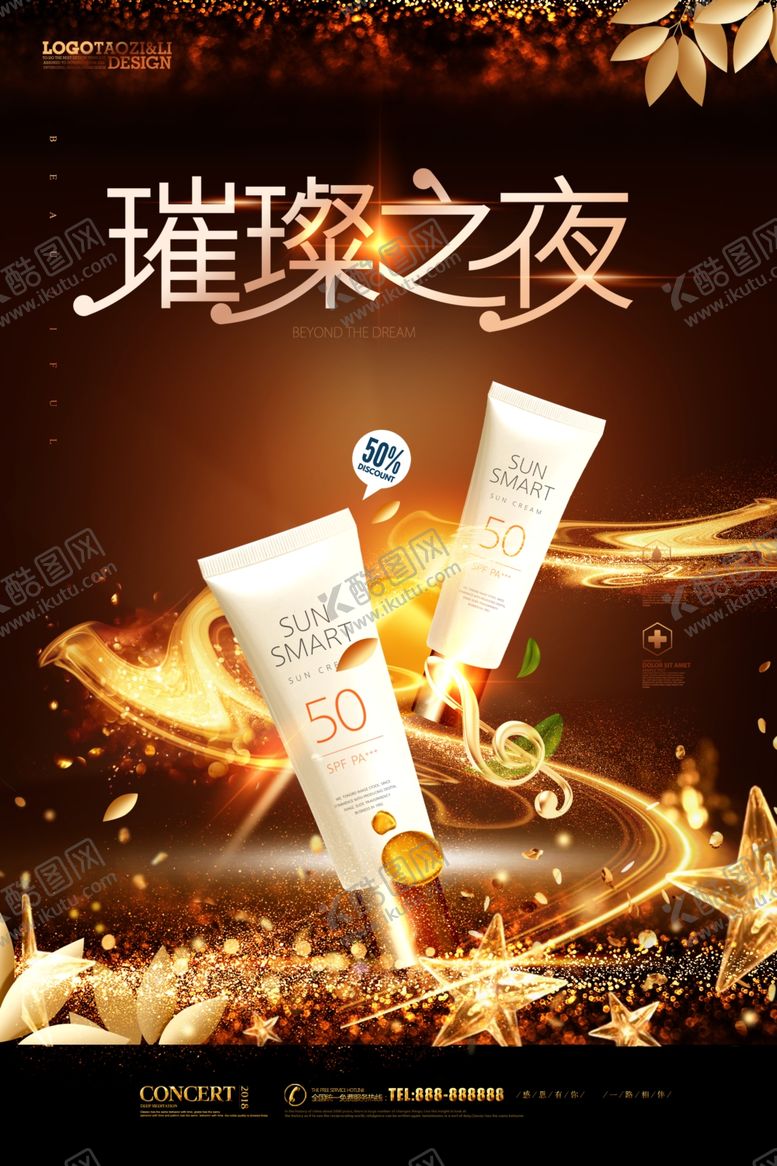 编号：26787909250026129018【酷图网】源文件下载-护肤品