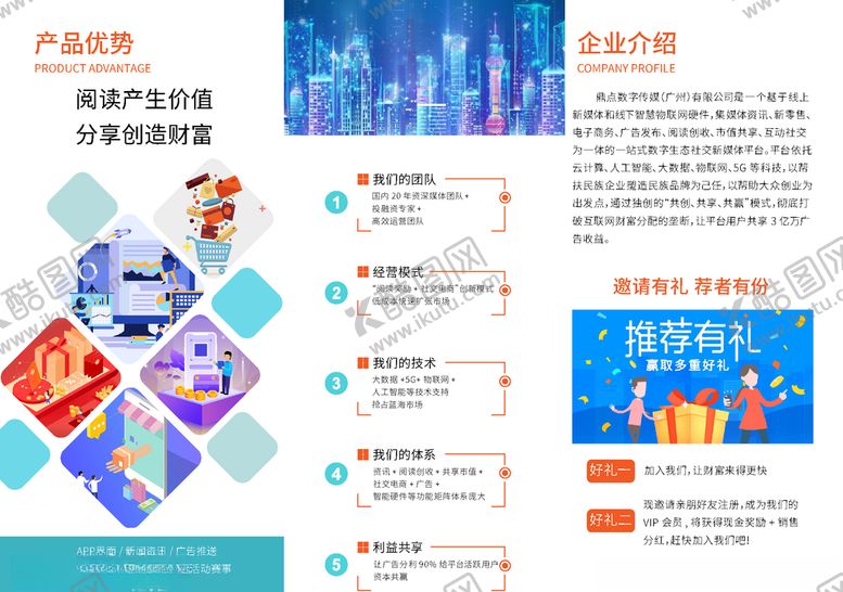 编号：73812609110238296434【酷图网】源文件下载-企业商务三折页