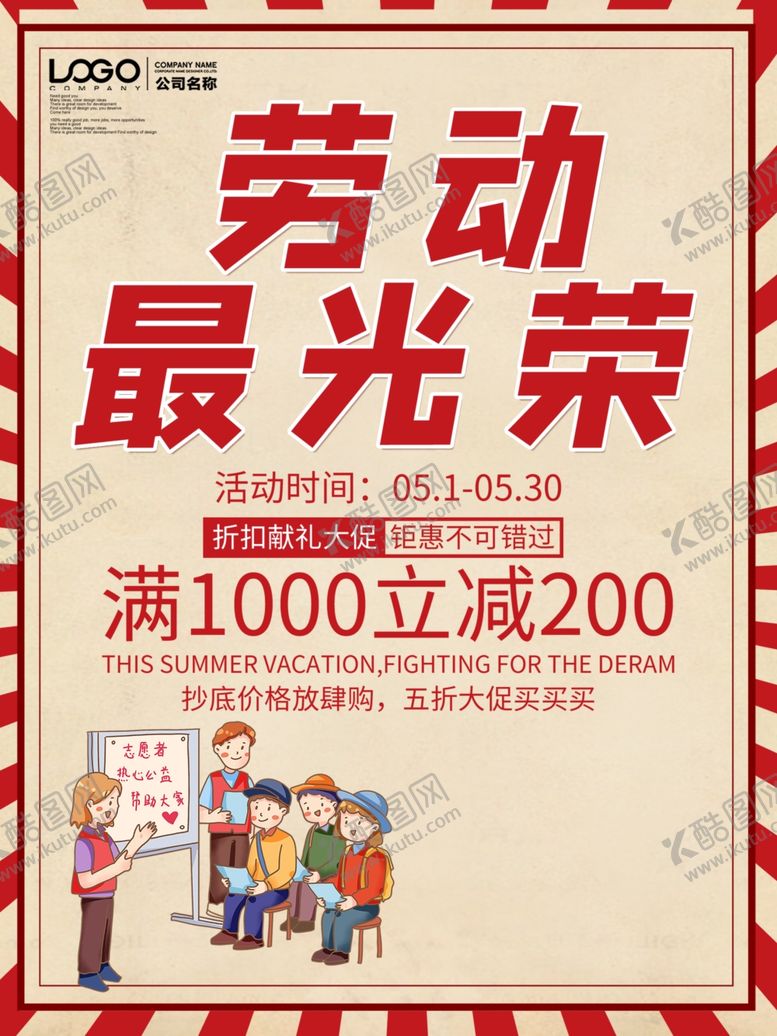 编号：87929109191433035115【酷图网】源文件下载-51活动海报