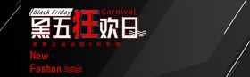 黑五狂欢日