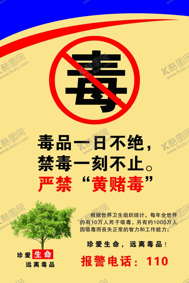 编号：18627909180403519538【酷图网】源文件下载-禁毒海报