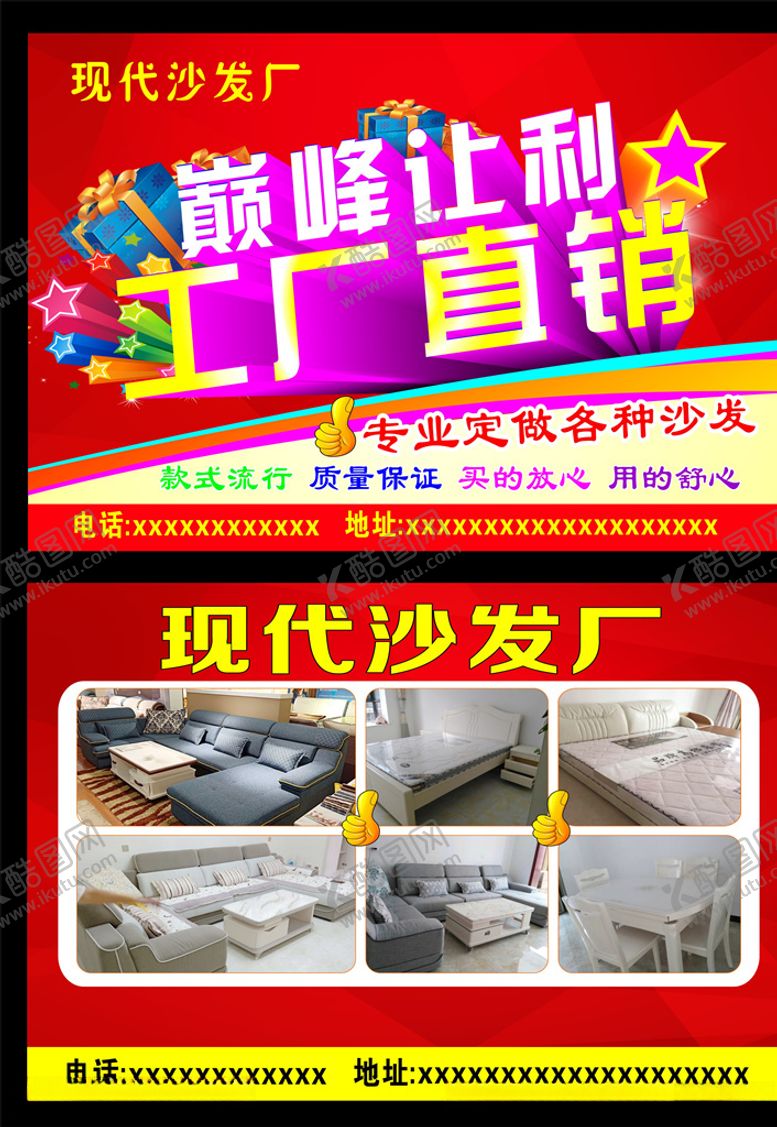 编号：66070309202020377942【酷图网】源文件下载-家居巅峰让利工厂直销宣传单